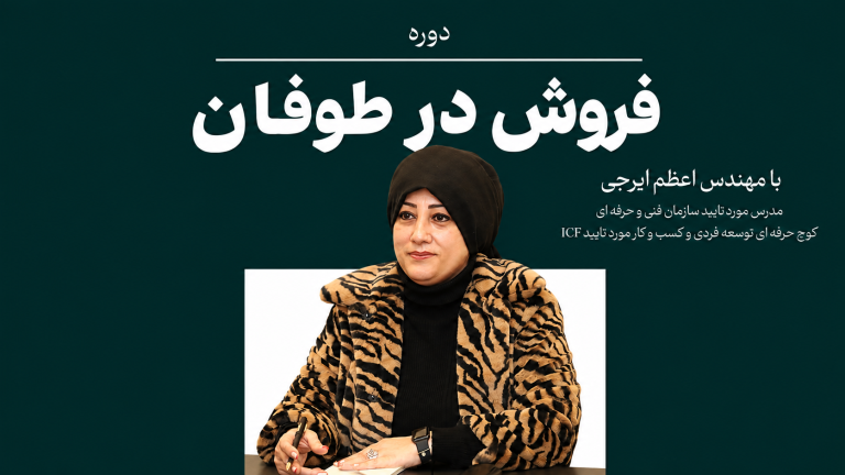 فروش در طوفان