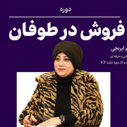 فروش در طوفان