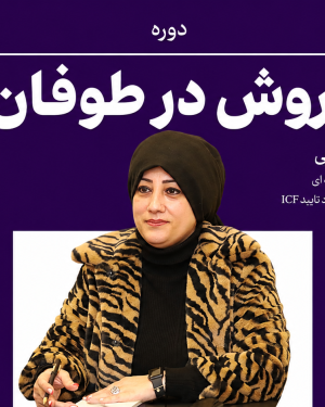 فروش در طوفان